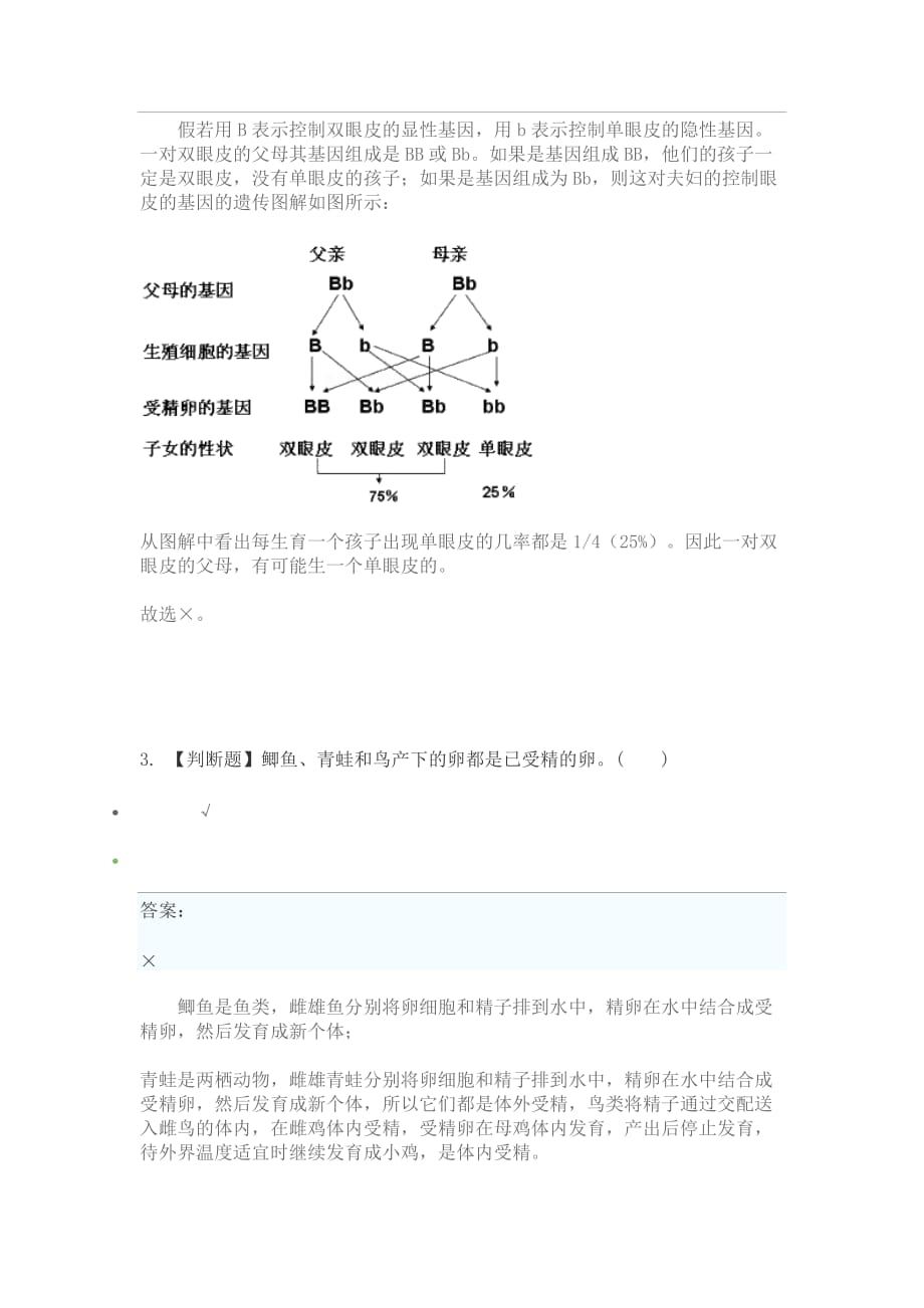 初二生物下学期期末考前练习-判断题（提高）（含答案解析）_第2页