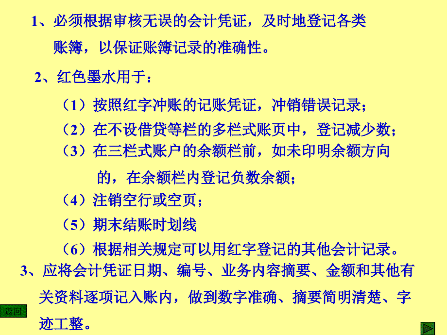 《精编》企业账簿登记的基本要求_第2页