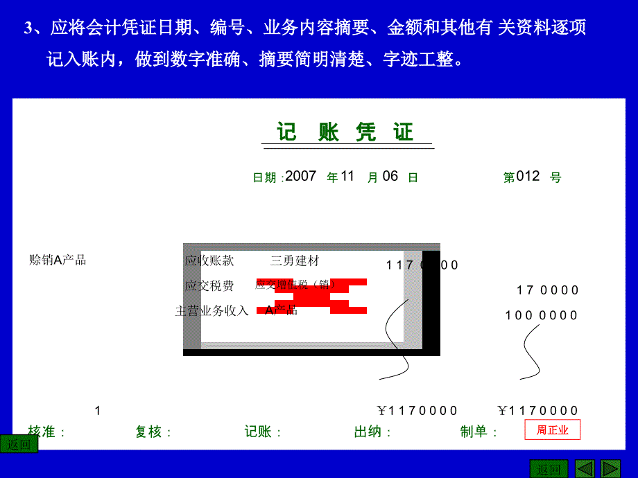 《精编》企业账簿登记的基本要求_第3页