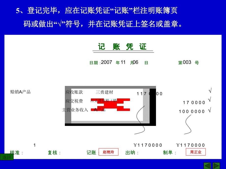 《精编》企业账簿登记的基本要求_第5页