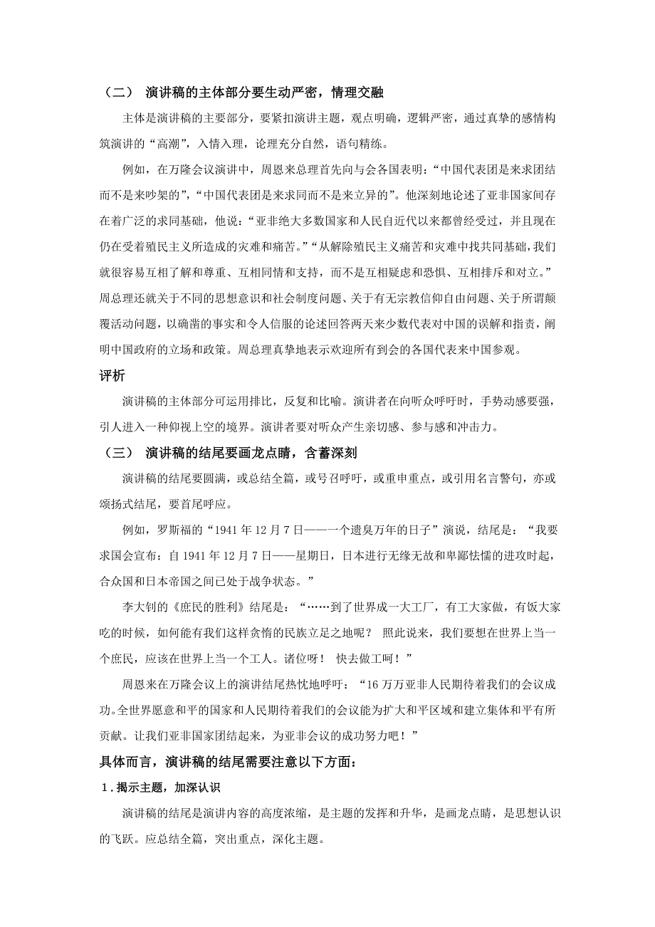 第四节公共关系演讲技巧_第3页