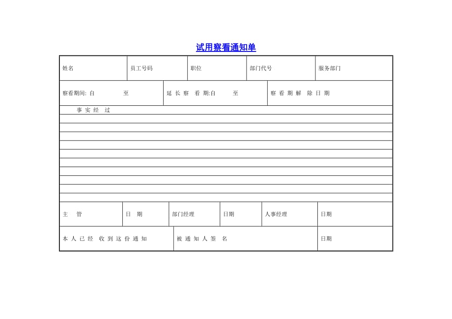 《精编》员工考核表大全164_第1页