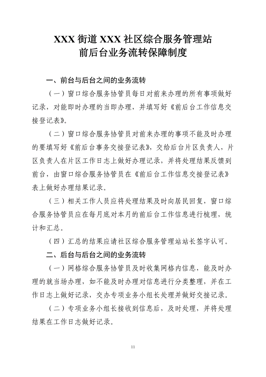 综合服务管理站实务手册内容第二部分_第2页