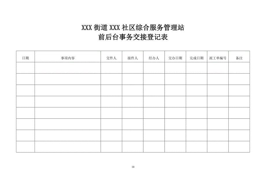 综合服务管理站实务手册内容第二部分_第5页