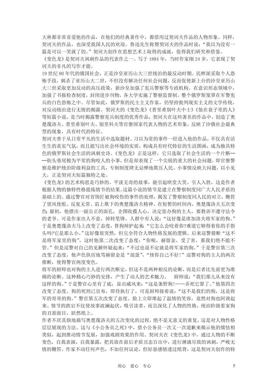 九年级语文下册 《变色龙》综合资源素材 鄂教版.doc_第5页