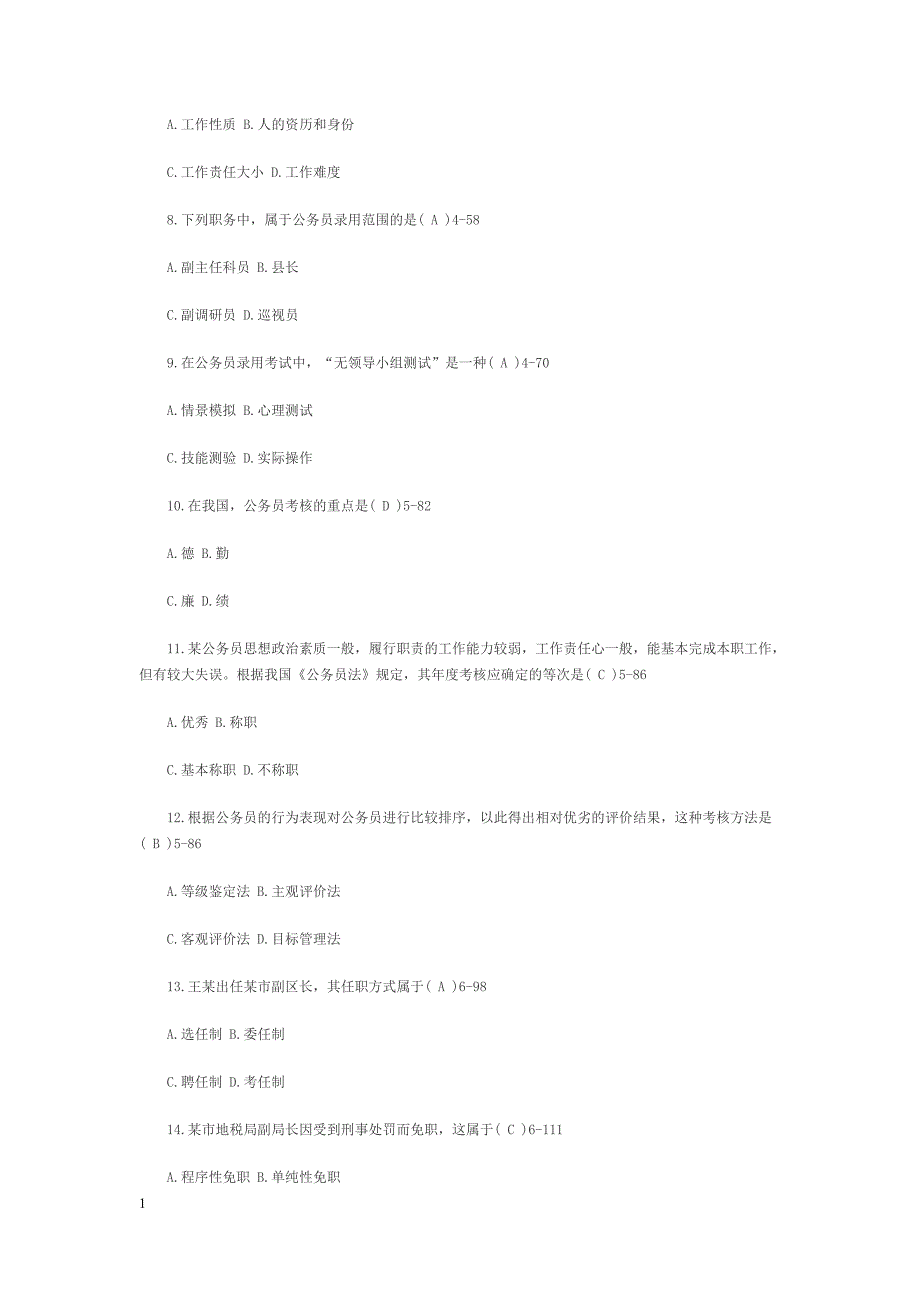 2017年自考《公务员制度》重点试题及参考答案讲义资料_第2页