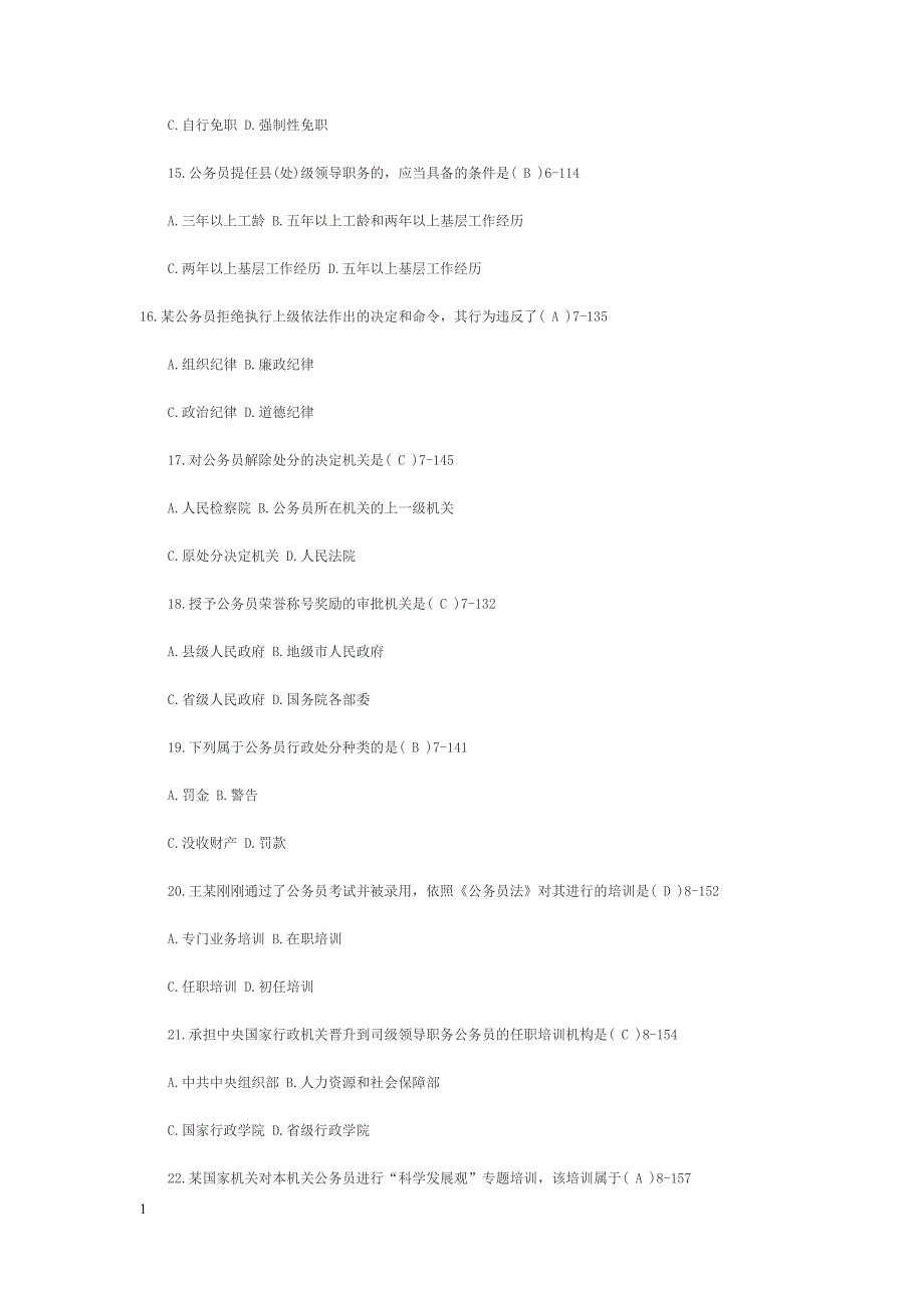 2017年自考《公务员制度》重点试题及参考答案讲义资料_第3页