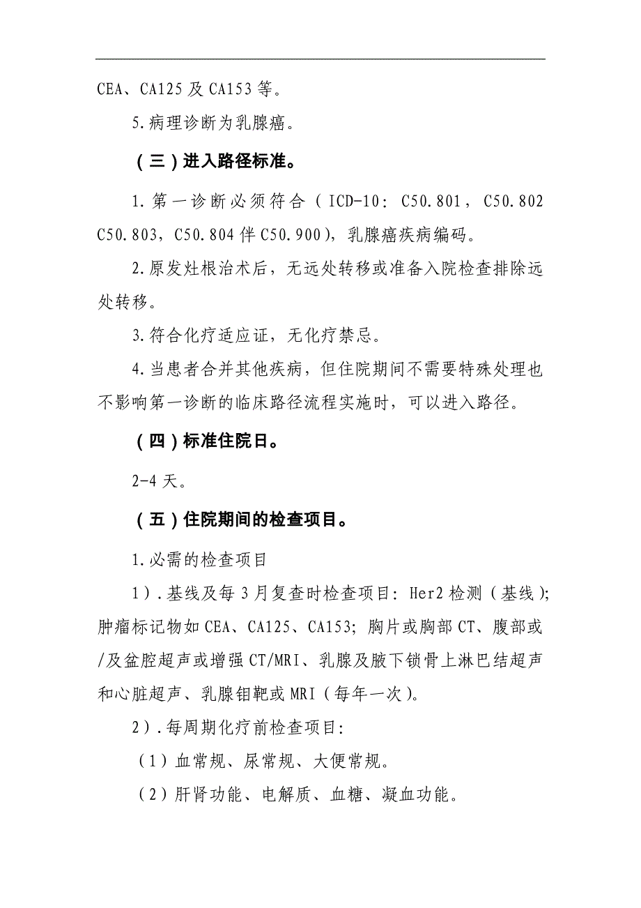 乳腺癌辅助化疗临床路径及表单_第2页