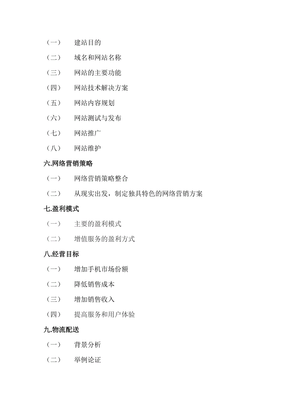 《精编》诺基亚手机在电子商务的营销模式_第3页