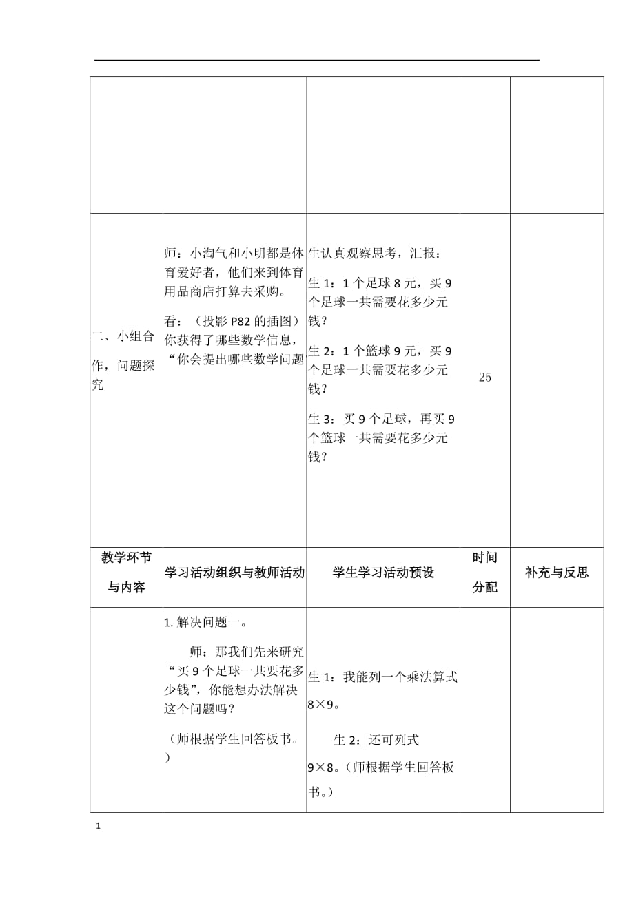 北师大版二年级上册数学第八单元3讲义资料_第2页