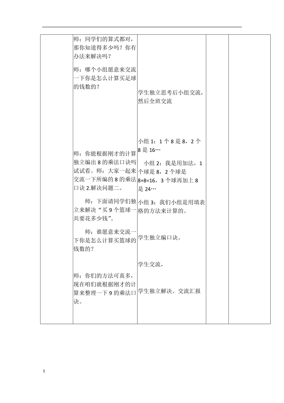 北师大版二年级上册数学第八单元3讲义资料_第3页