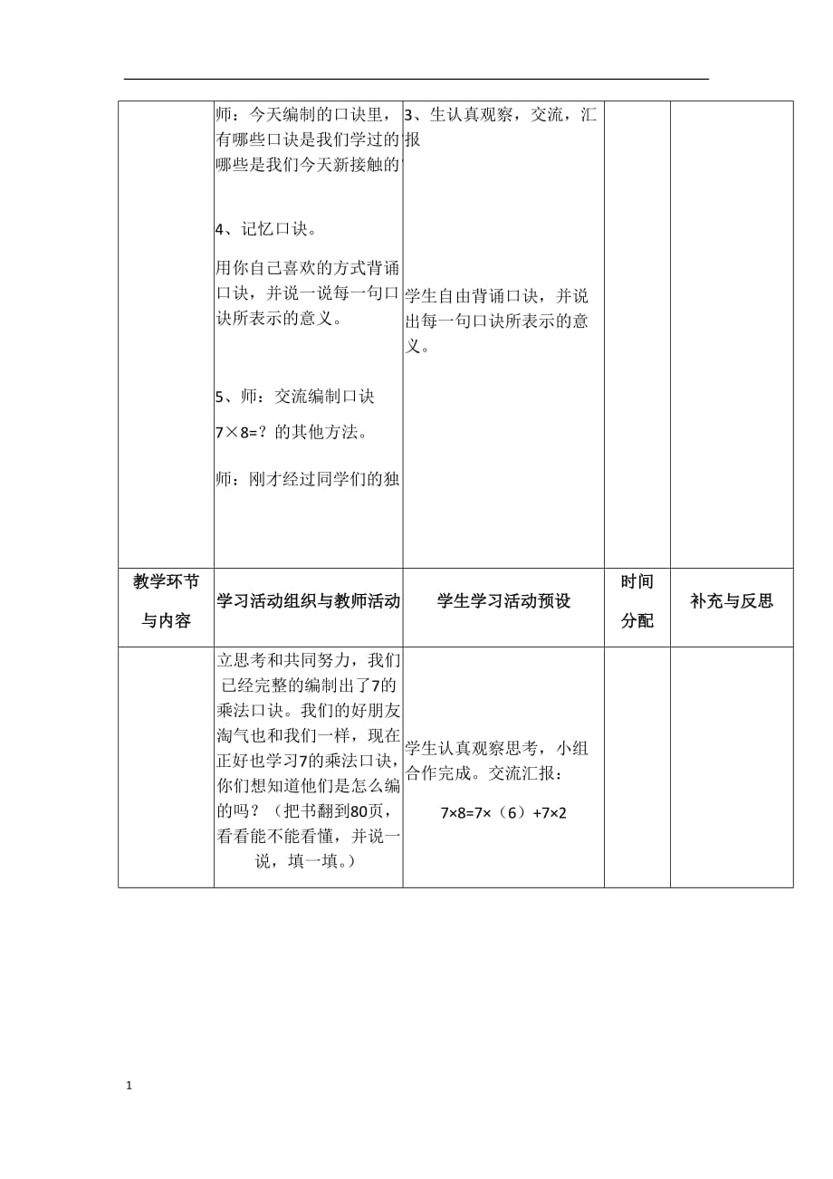 北师大版二年级上册数学第八单元3讲义资料_第4页