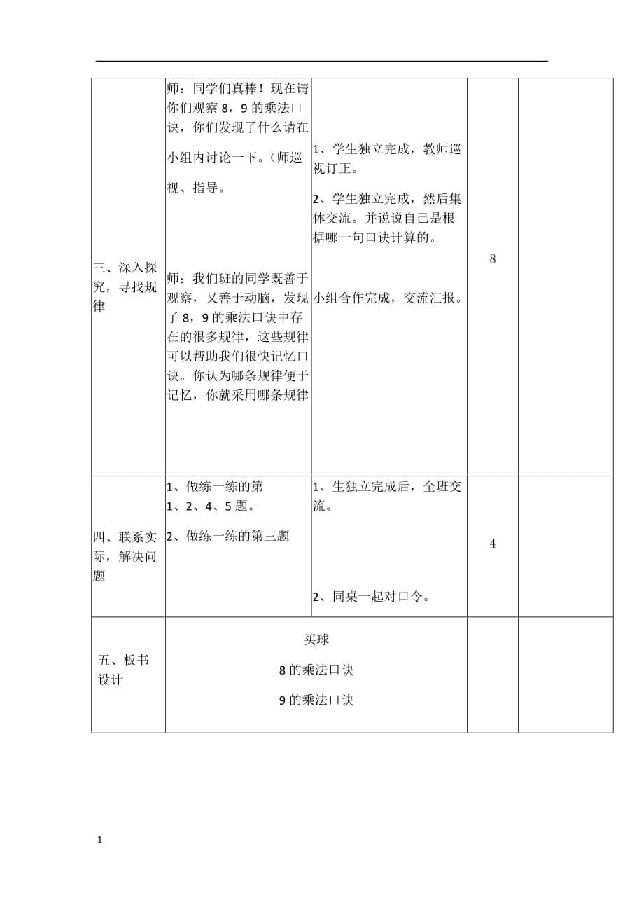 北师大版二年级上册数学第八单元3讲义资料_第5页