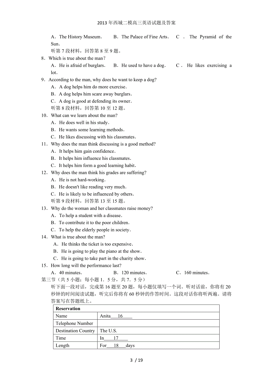西城二模高三英语试题及答案_第3页