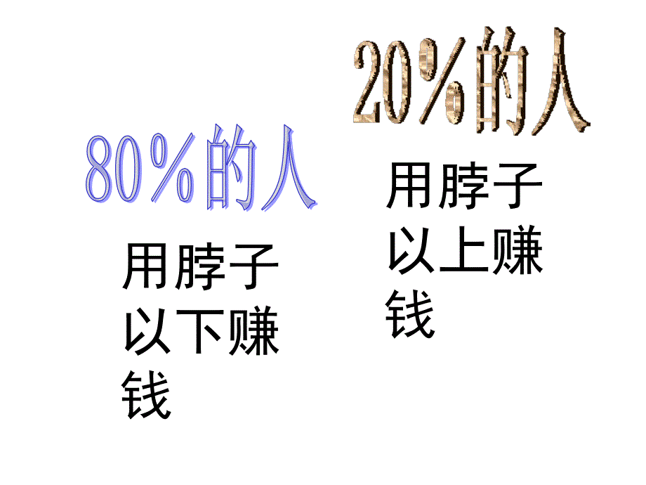 《精编》8020完整版法则_第4页