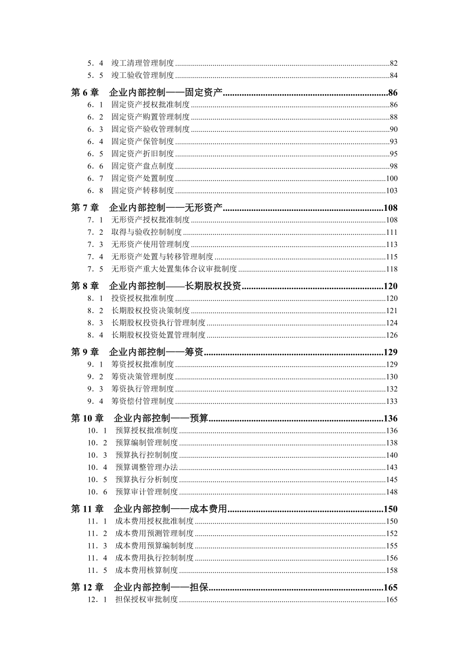 《精编》企业内部控制资料汇编_第3页