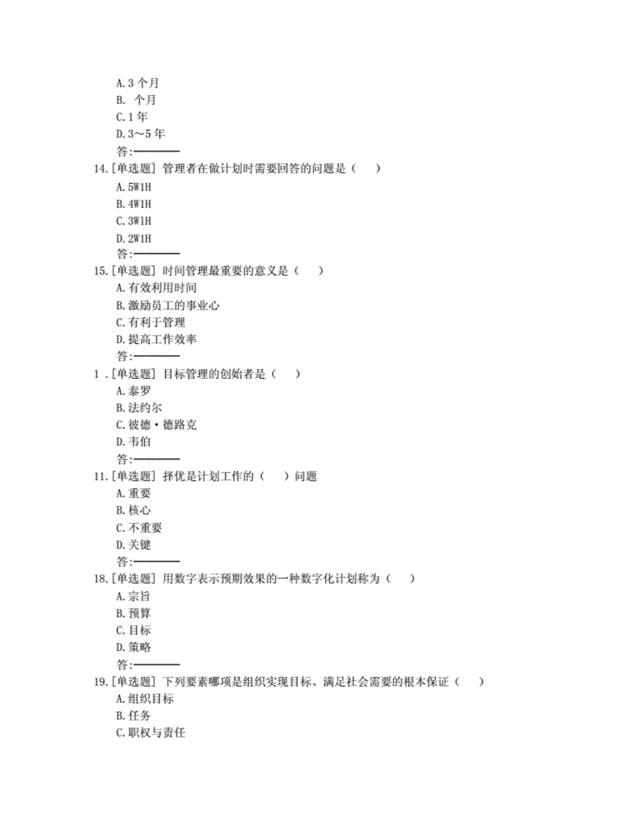 贵州电大2020年春季《护理管理学》02任务题目及答案非答案._第3页