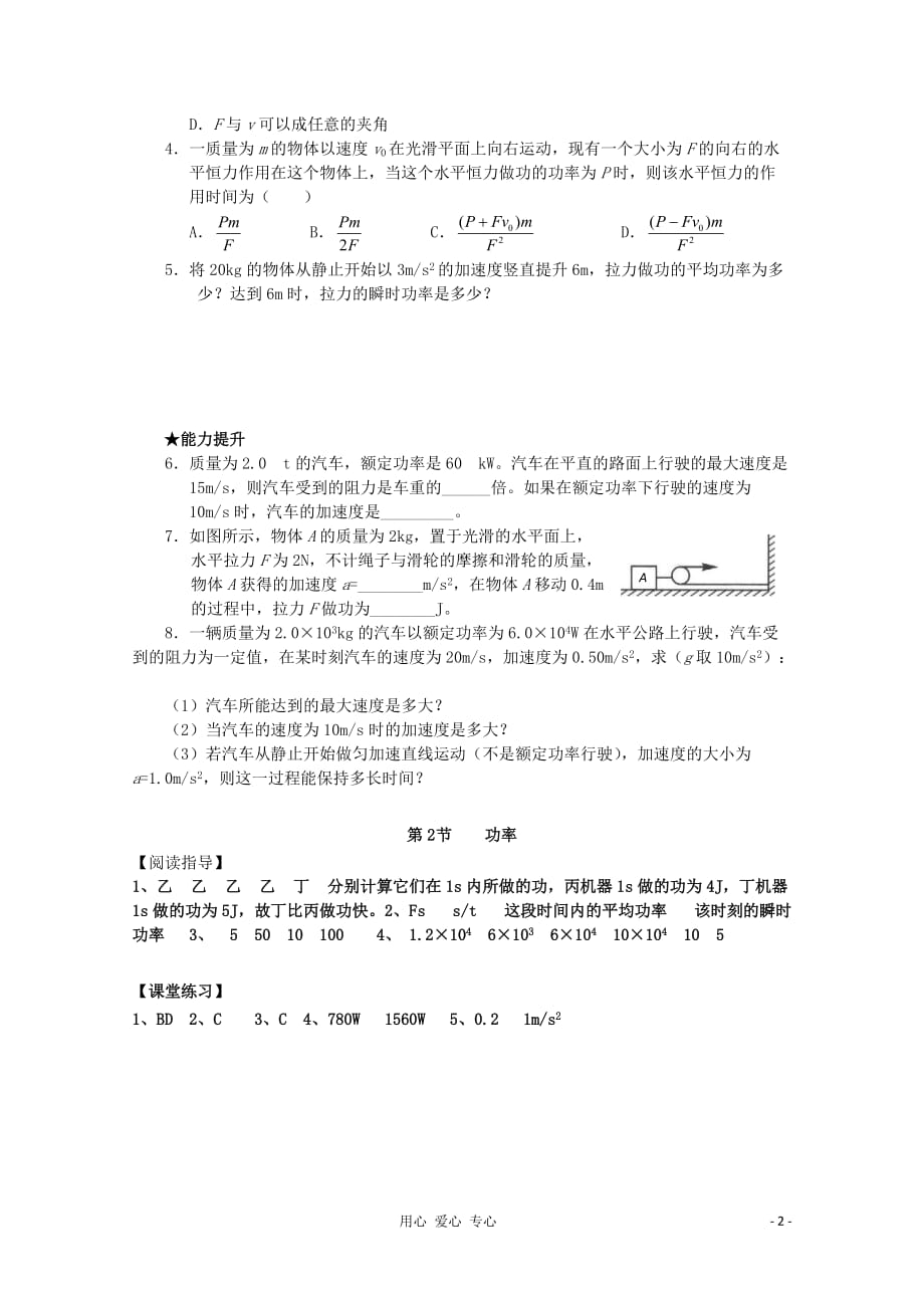 2012年高中物理 4.2《功率》导学案 教科版必修2.doc_第2页