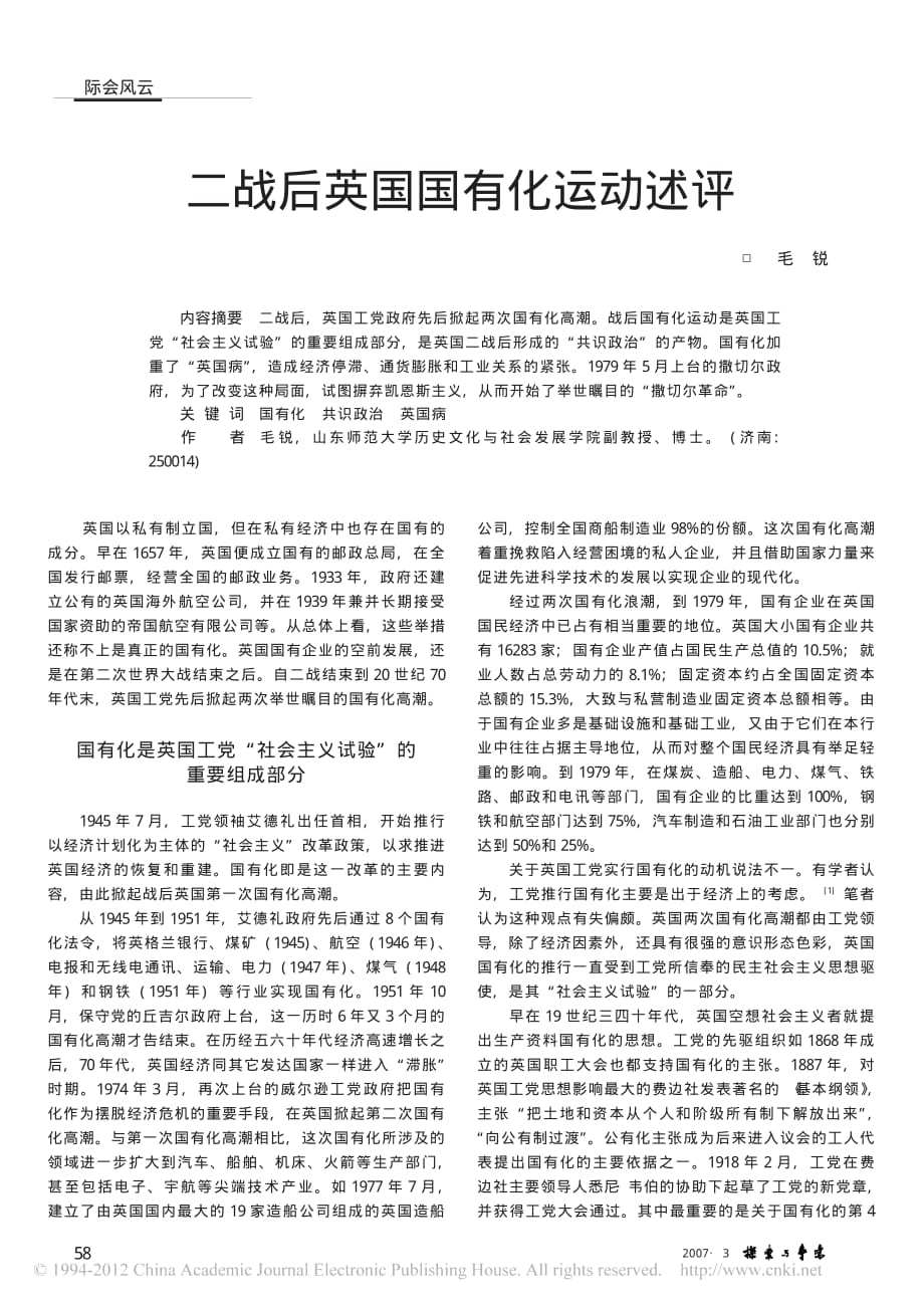 二战后英国国有化运动述评.pdf_第1页