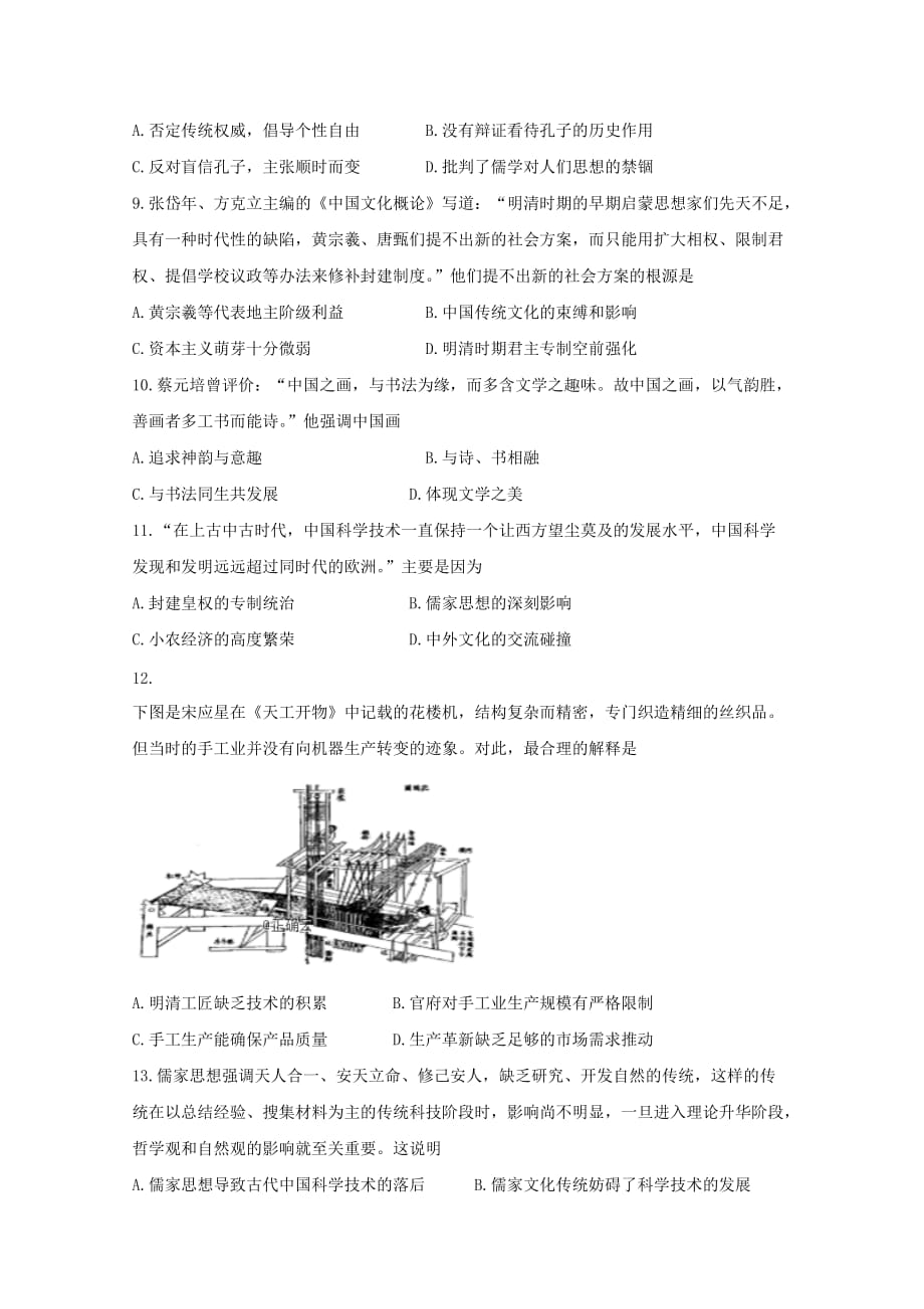 云南省曲靖会泽县第一中学2019-2020学年高二历史上学期9月月考试题[含答案].doc_第2页