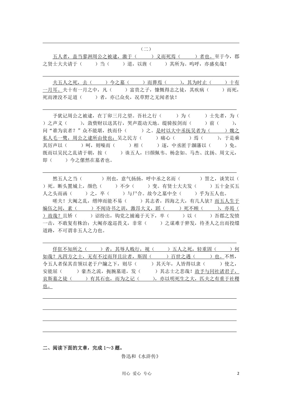 江苏省常州市西夏墅中学11-12学年高一语文下学期作业（21）（无答案）.doc_第2页