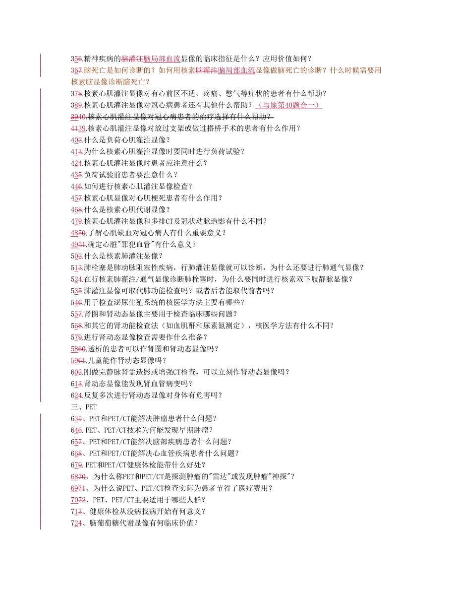 【行业】核医学科普宣传知识100题-修0doc-核医学科普知识宣_第2页