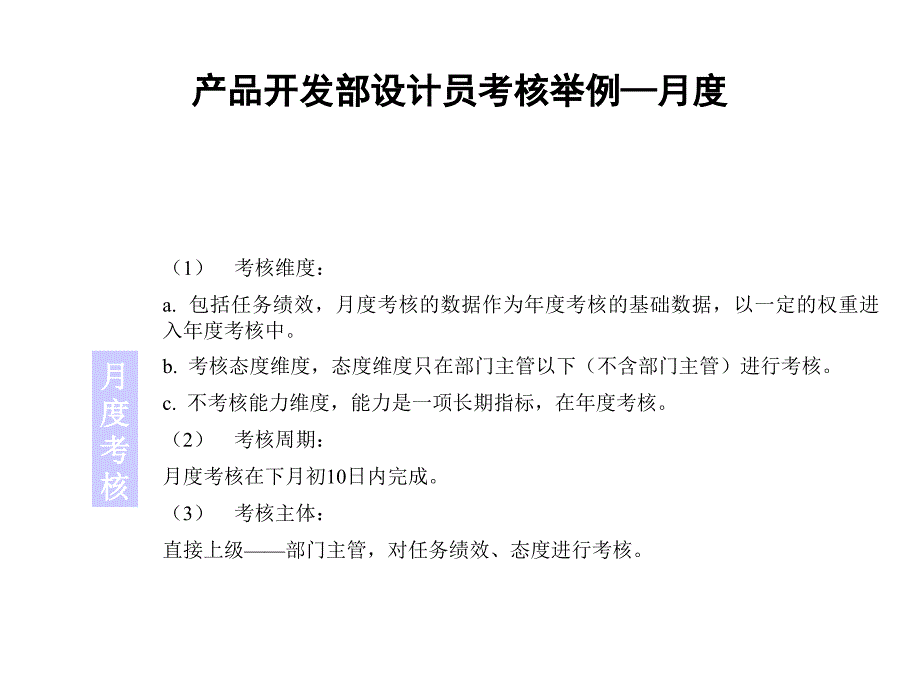 《精编》企业开发部设计员考核管理实例_第2页