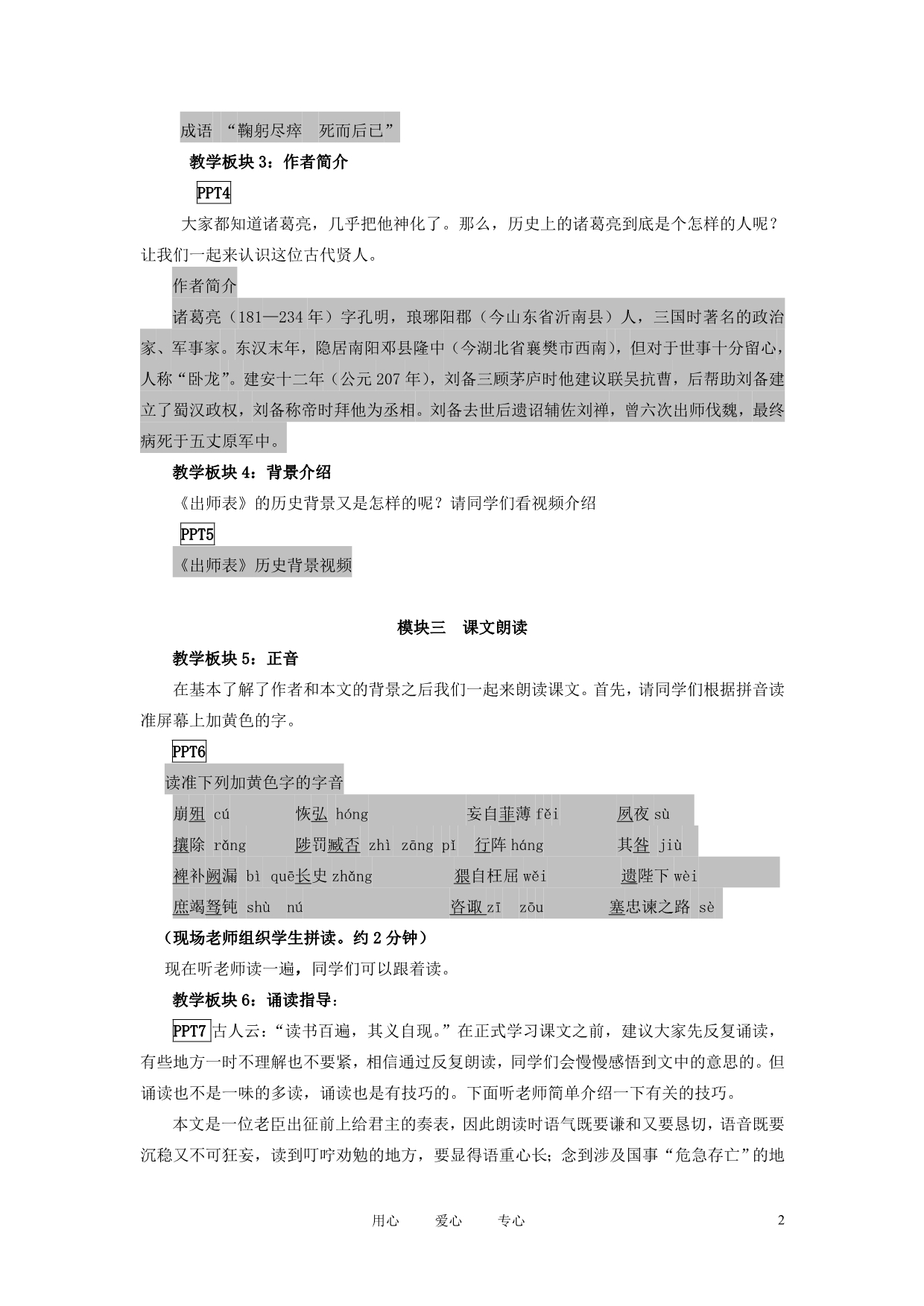 九年级语文下册《出师表》教学设计8 苏教版.doc_第2页