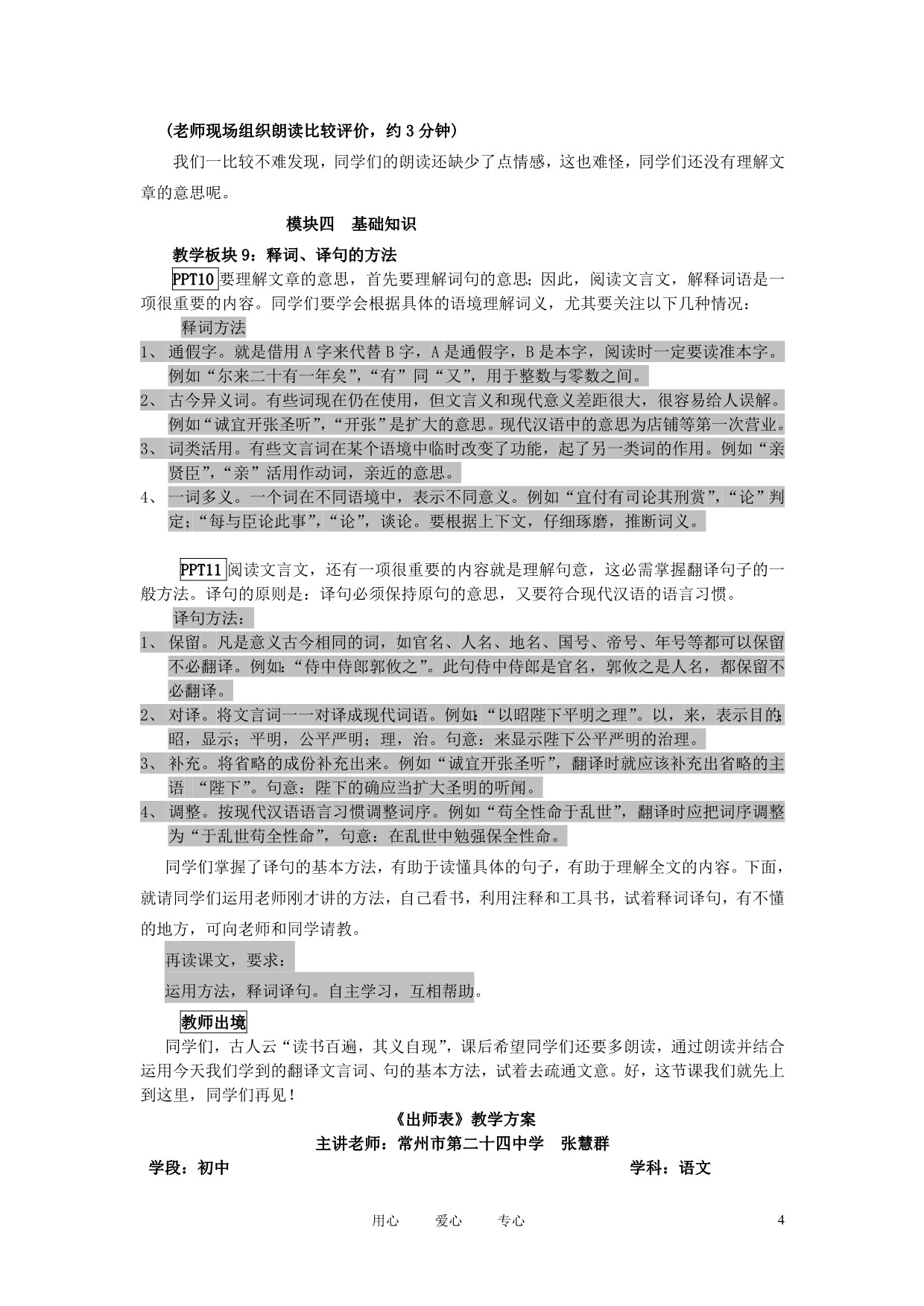 九年级语文下册《出师表》教学设计8 苏教版.doc_第4页