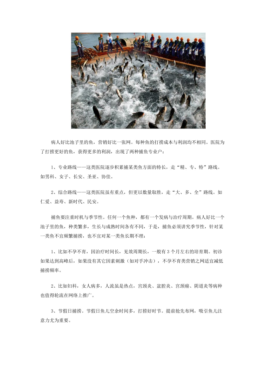 【行业】民营医院的搜索引擎营销之路_第3页