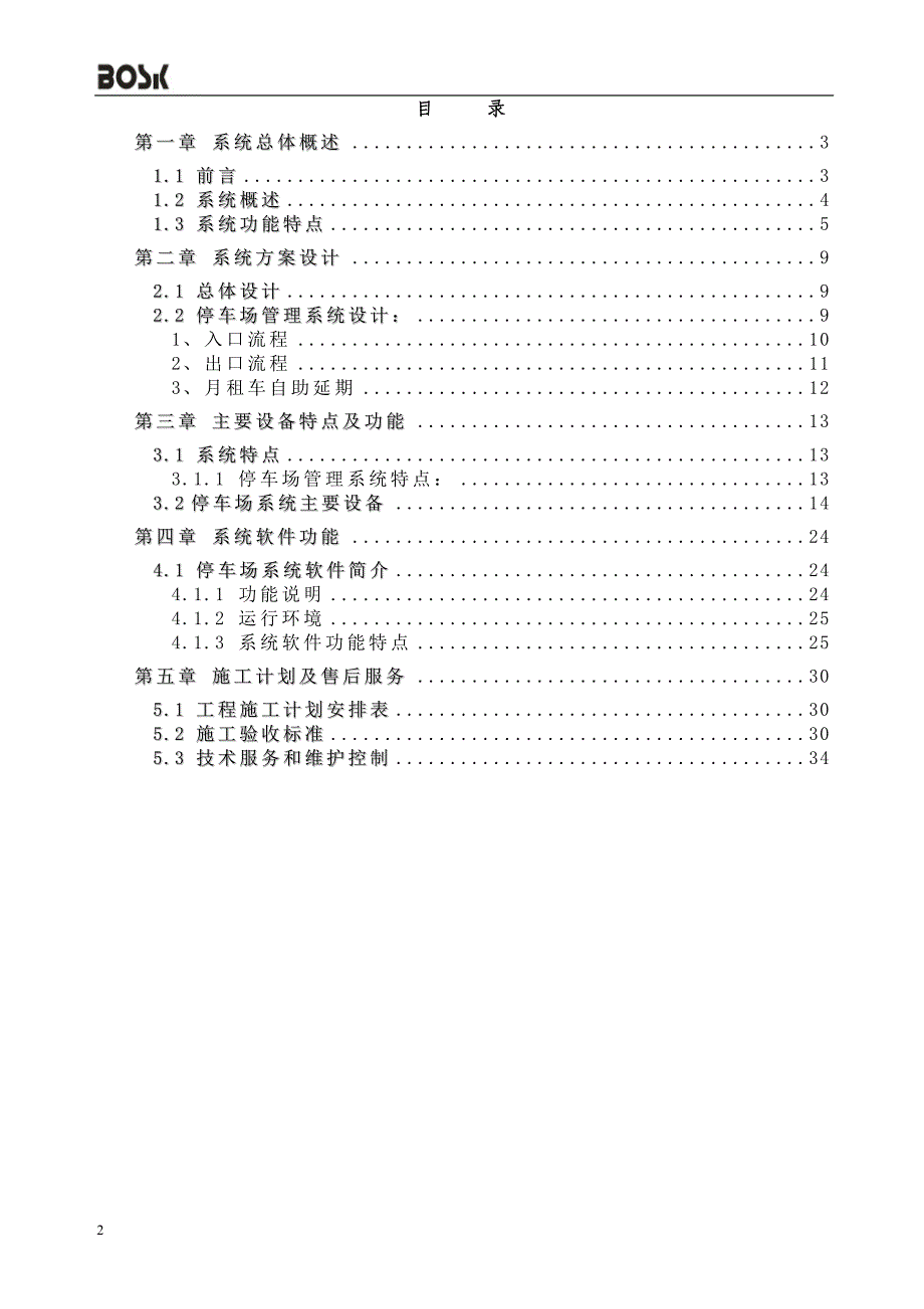 微信支付停车场管理系统的解决方案2018.doc_第2页