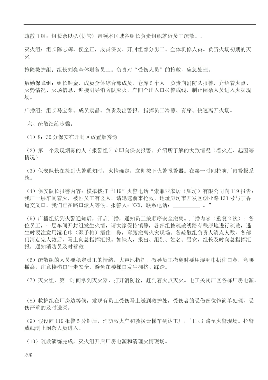 工厂消防演习的解决方案.doc_第2页