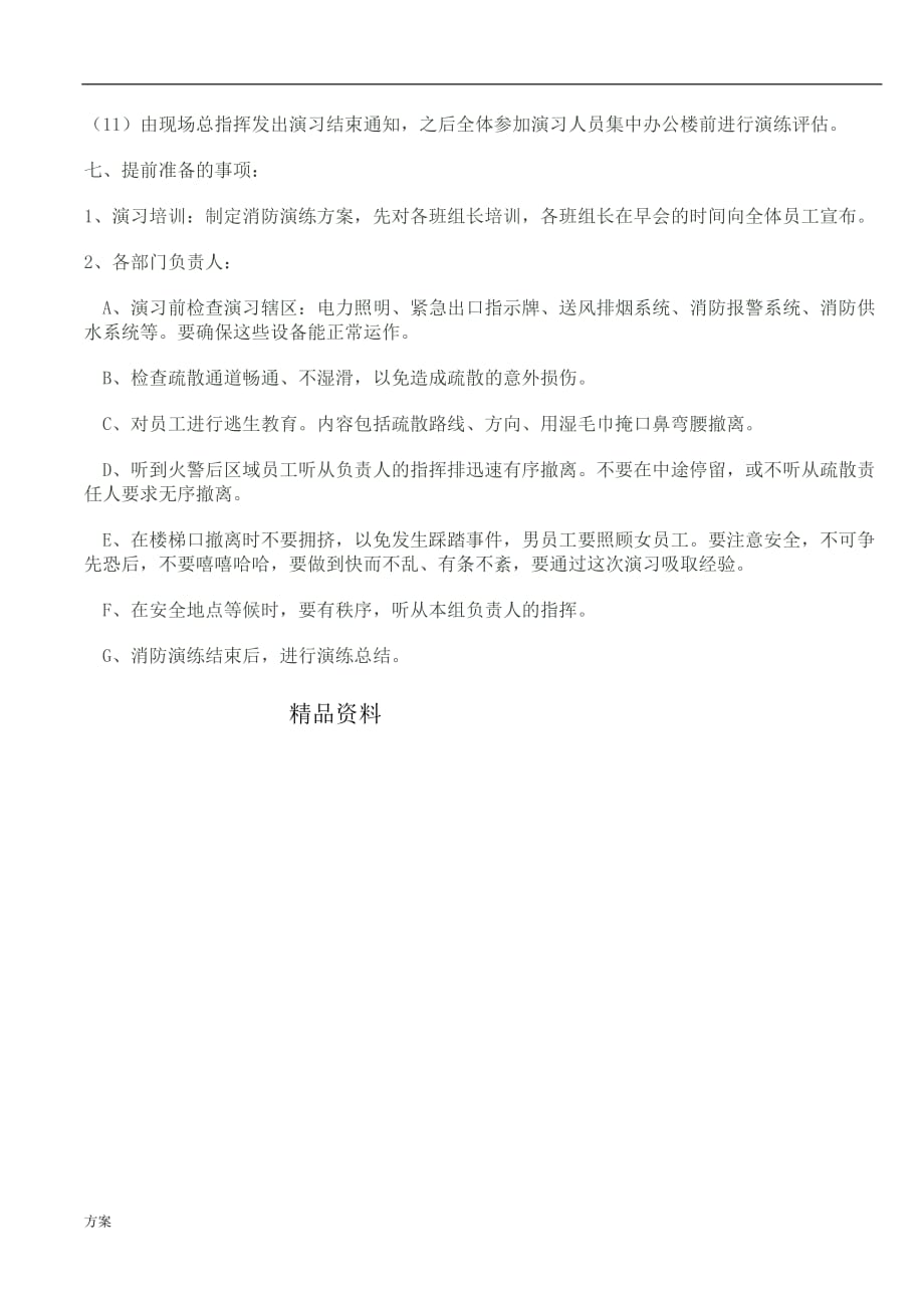 工厂消防演习的解决方案.doc_第3页