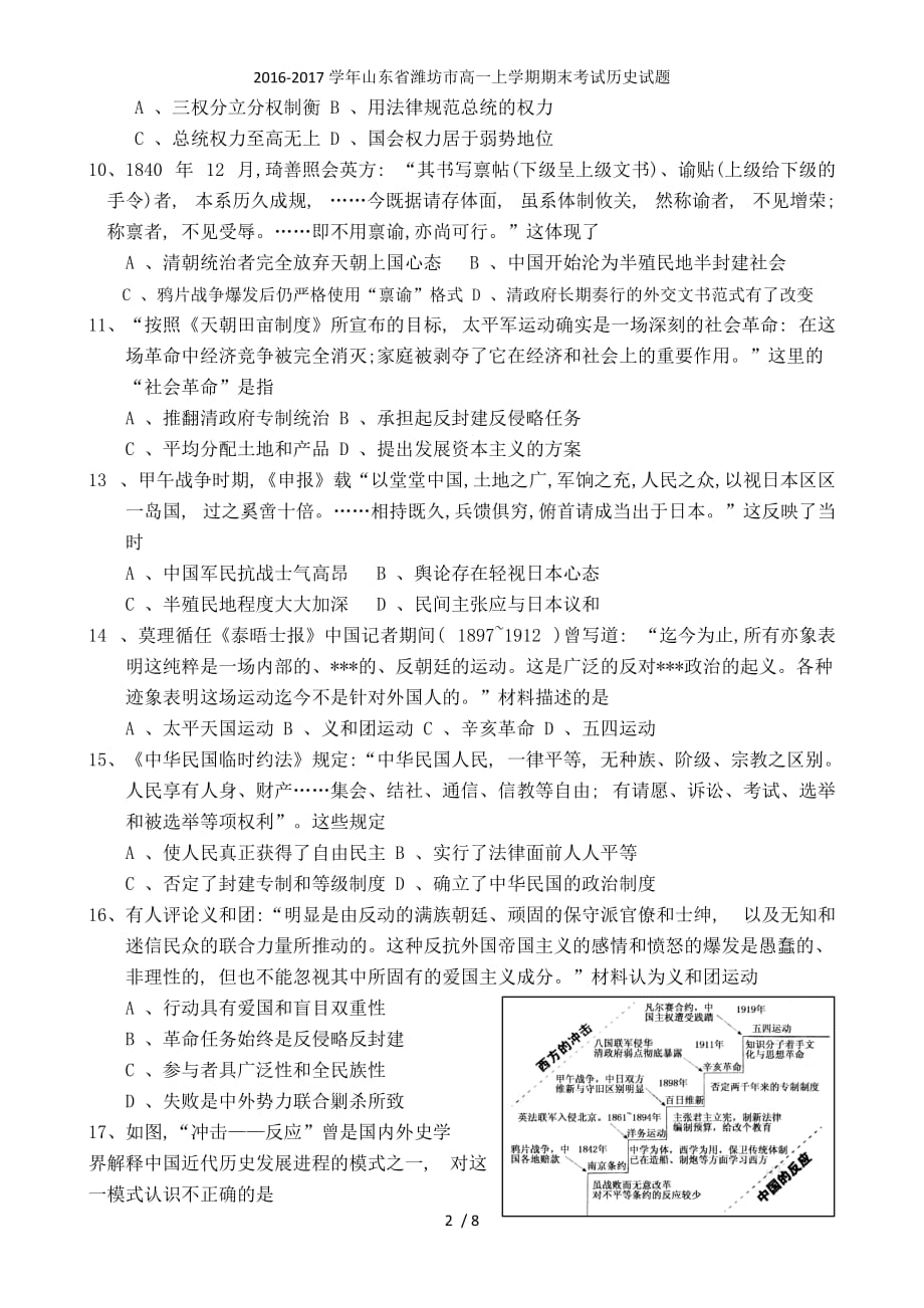 山东省潍坊市高一上学期期末考试历史试题_第2页