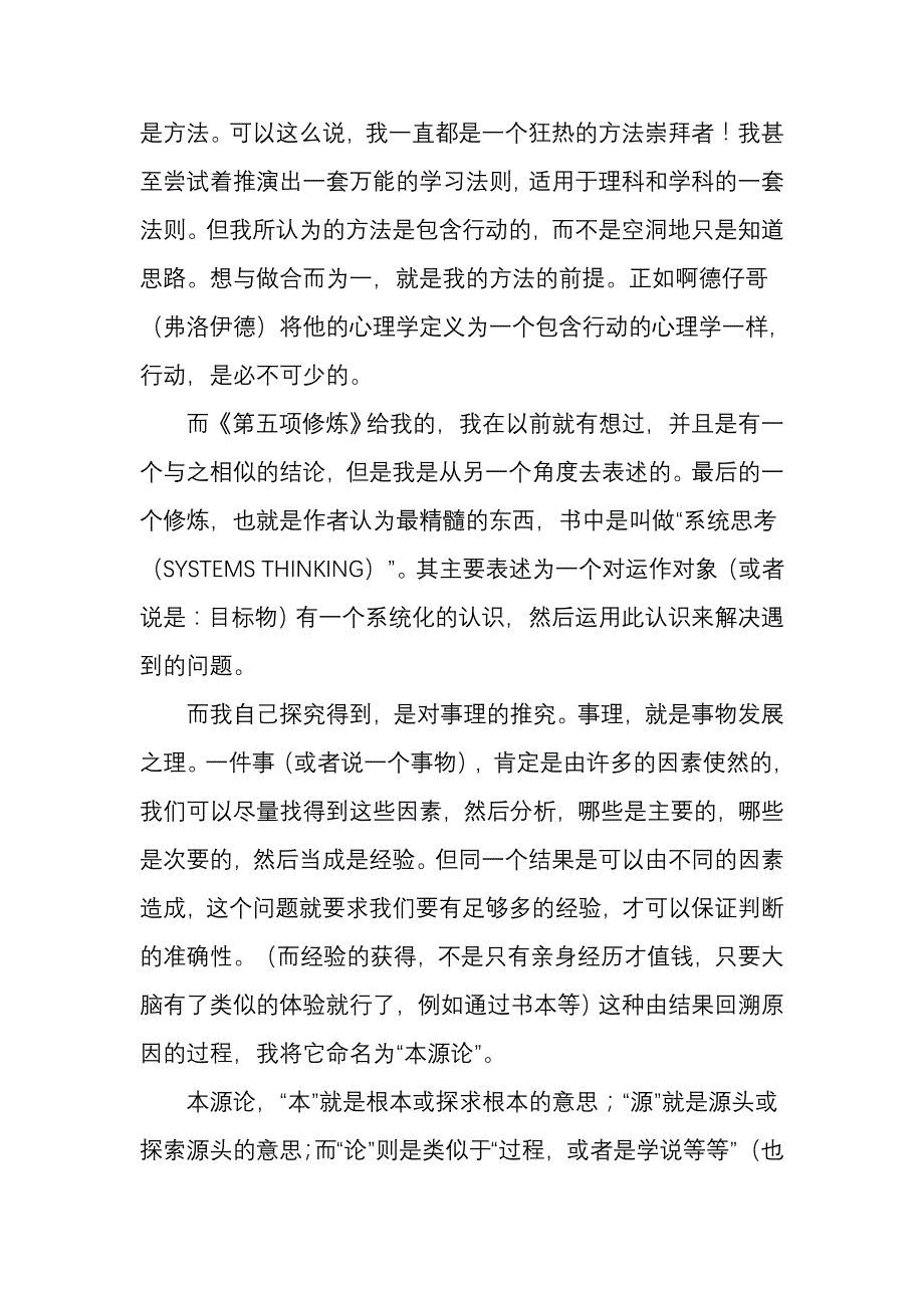 《精编》《第五项修炼》读后感_第4页