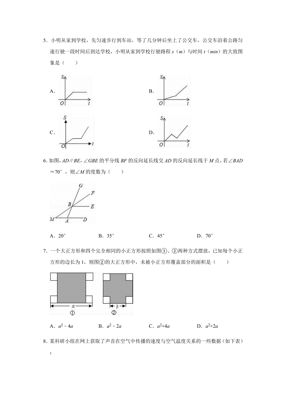 （精品资料）北师大版2019-2020学年七年级（下）期中数学试卷解析版_第2页