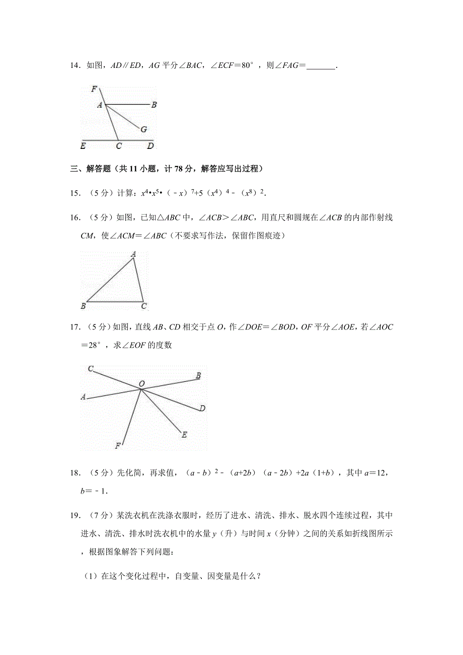 （精品资料）北师大版2019-2020学年七年级（下）期中数学试卷解析版_第4页