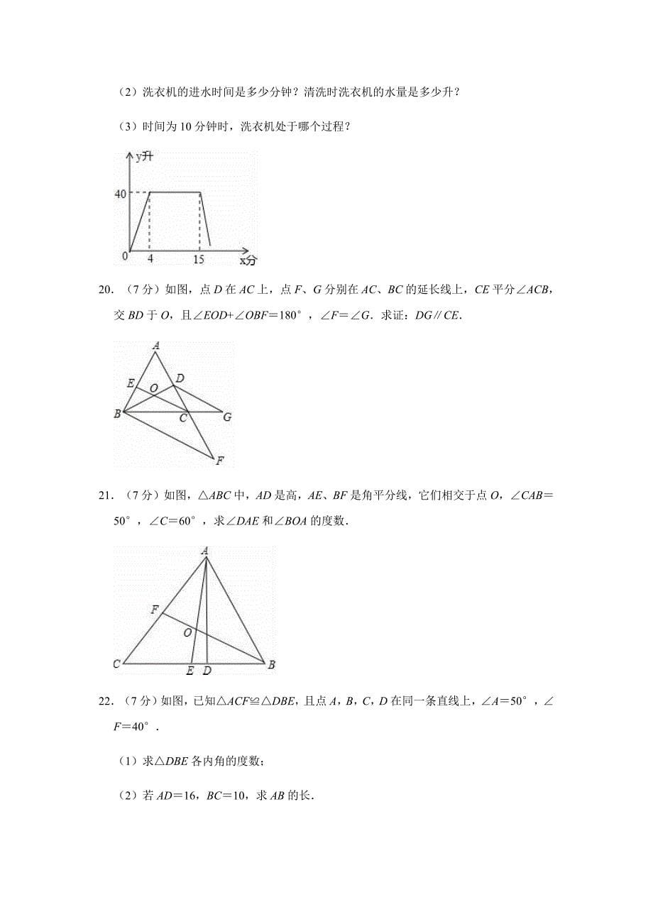 （精品资料）北师大版2019-2020学年七年级（下）期中数学试卷解析版_第5页