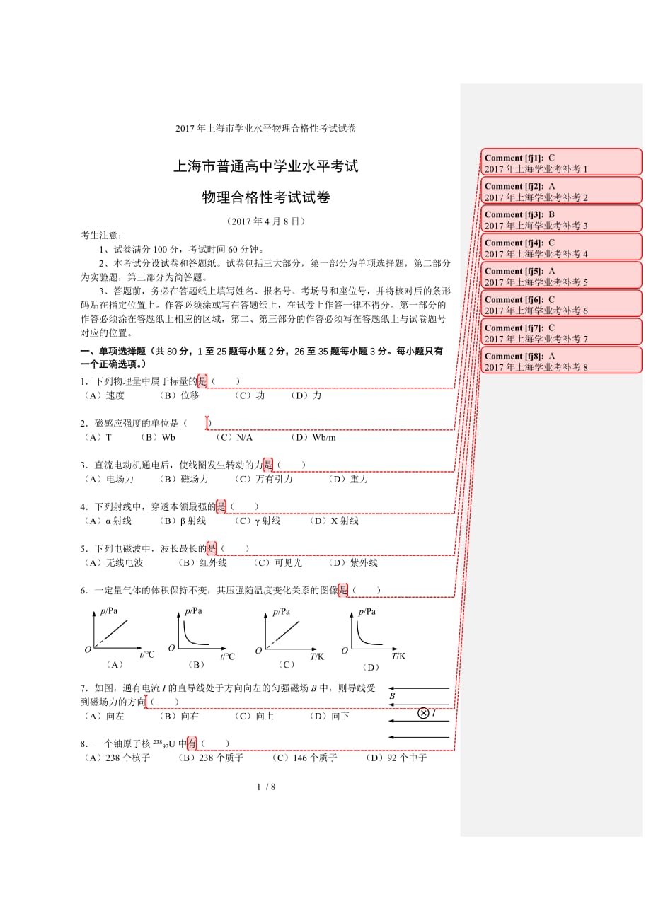 上海市学业水平物理合格性考试试卷_第1页