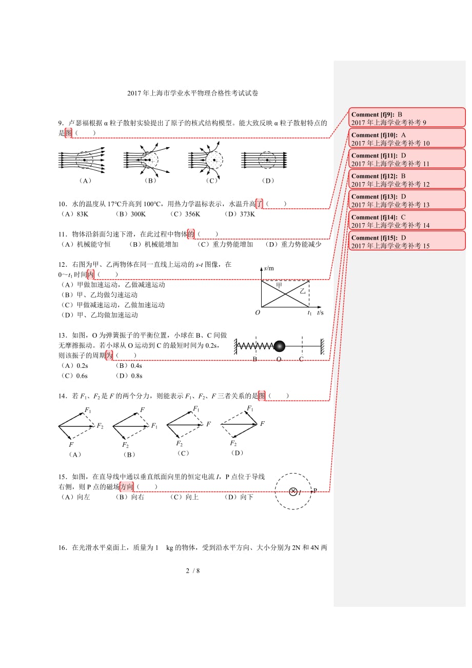 上海市学业水平物理合格性考试试卷_第2页
