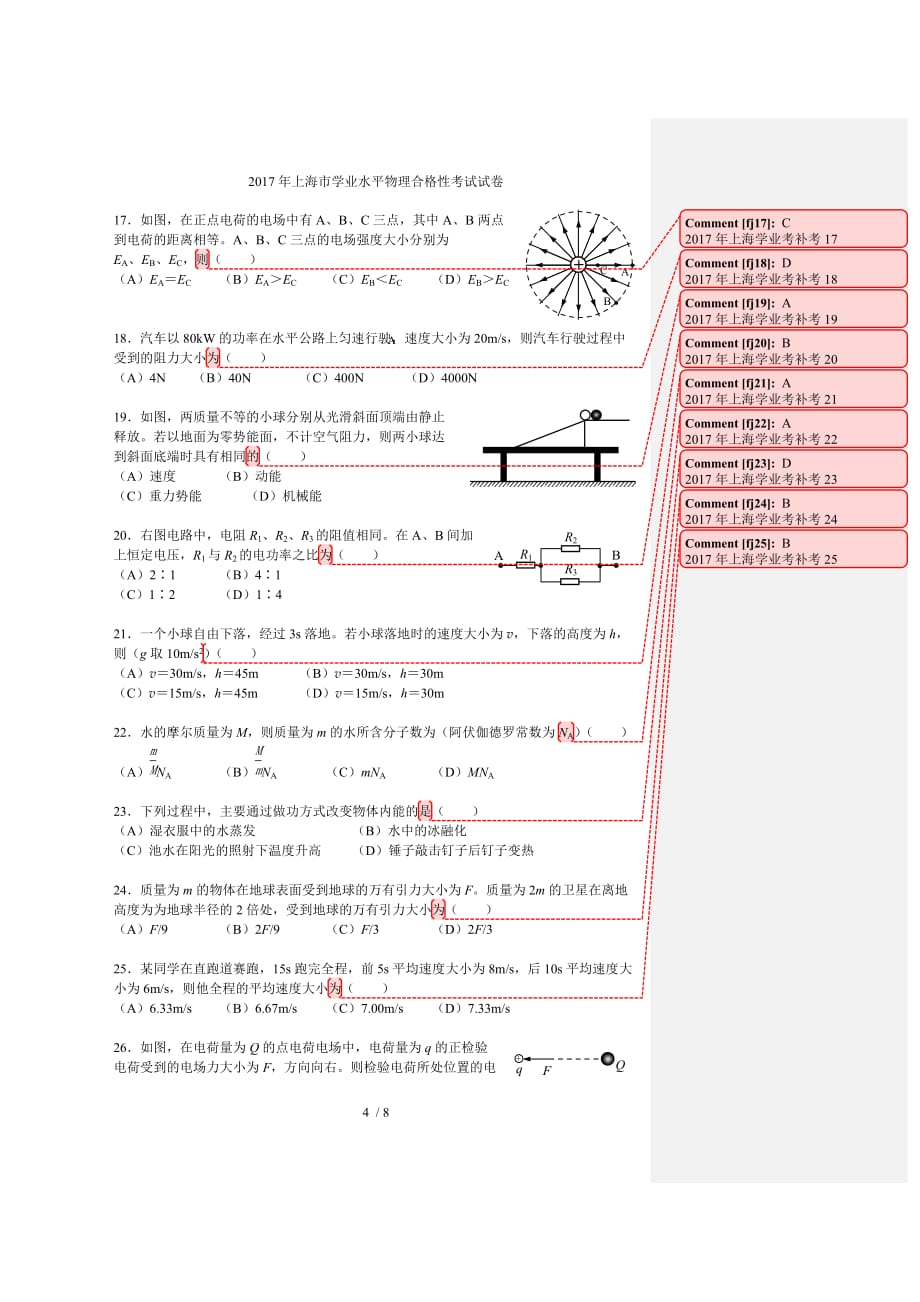 上海市学业水平物理合格性考试试卷_第4页