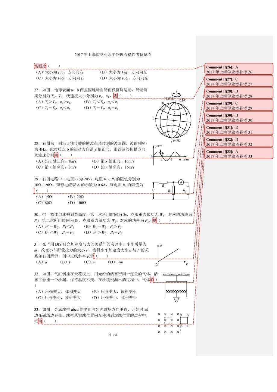 上海市学业水平物理合格性考试试卷_第5页