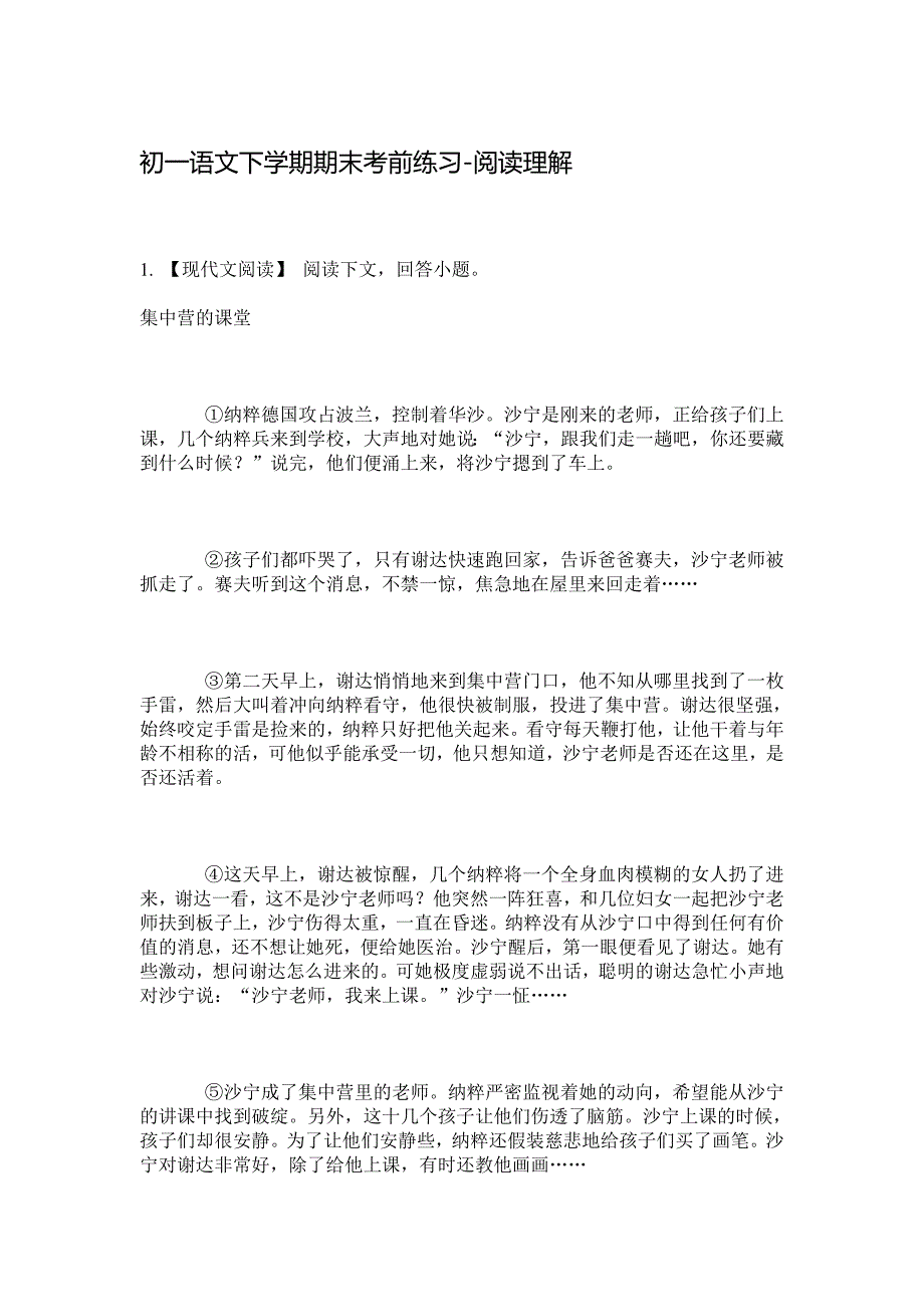 2020初一语文下学期期末考前练习-阅读理解（含答案解析）_第1页