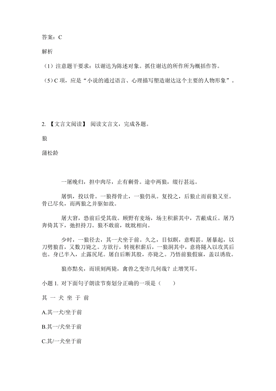 2020初一语文下学期期末考前练习-阅读理解（含答案解析）_第4页