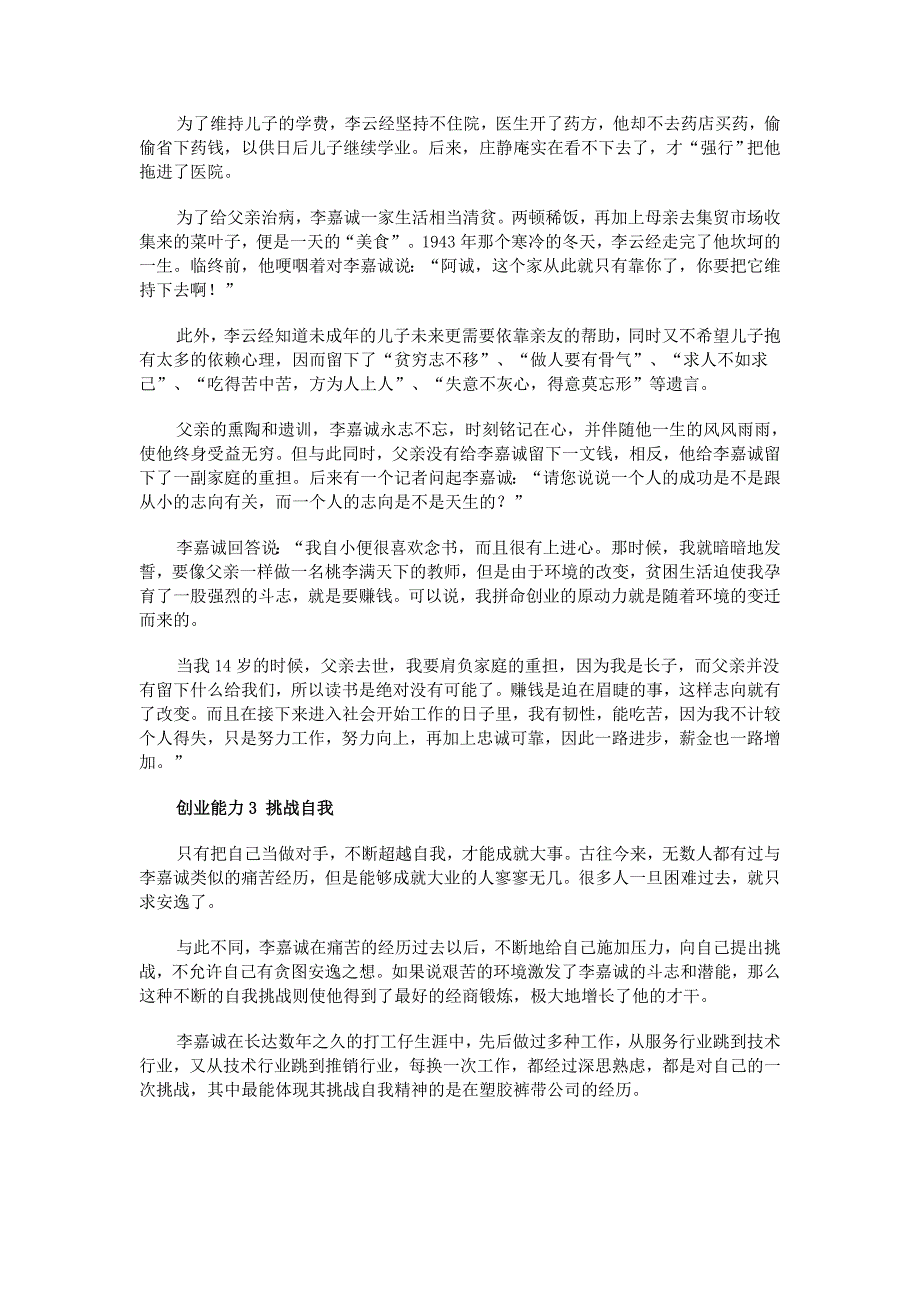《精编》李嘉成创业的管理能力_第3页