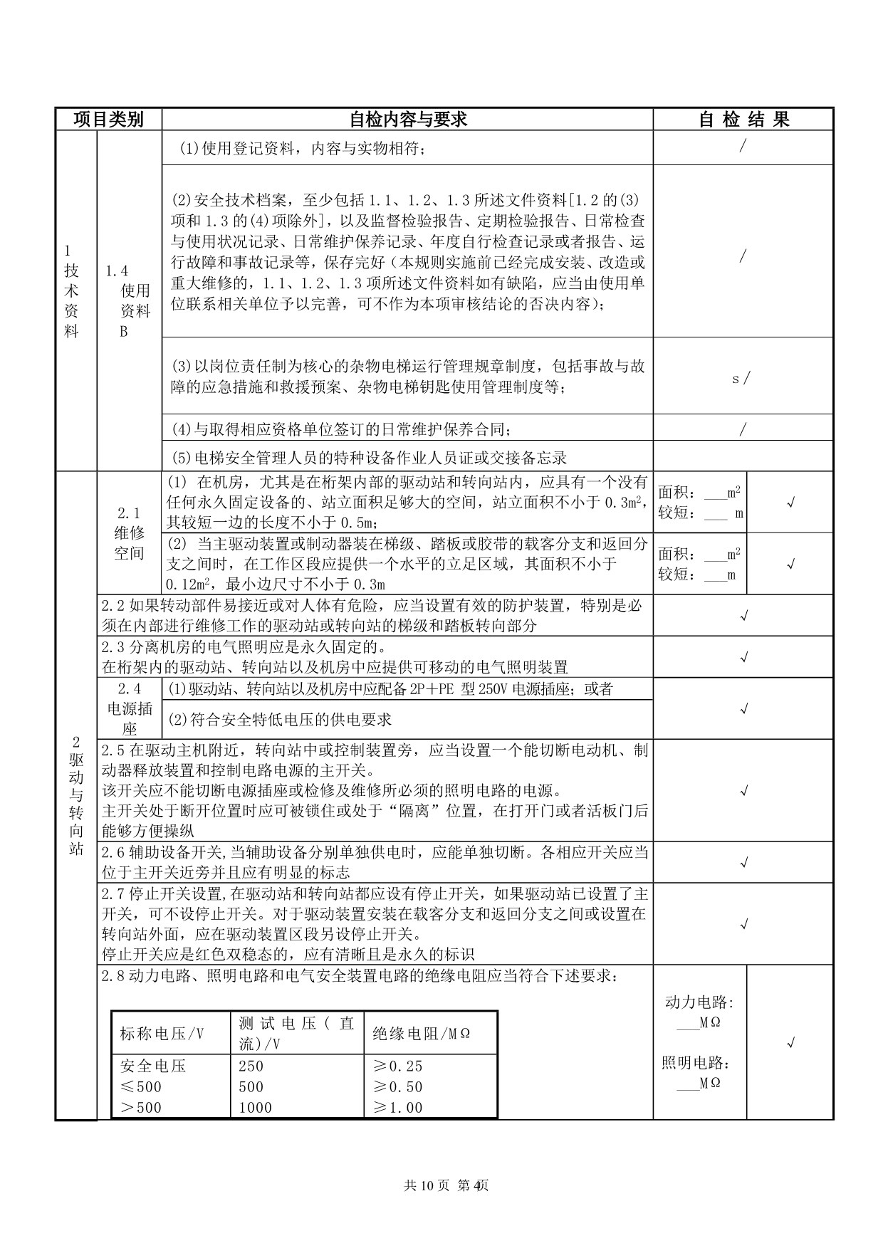 自动扶梯自检报告_第5页