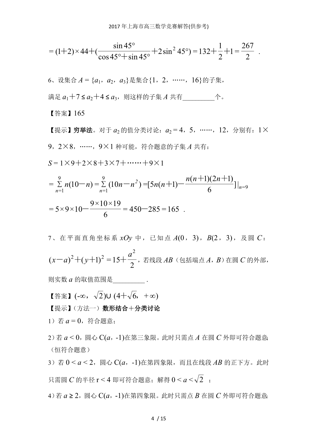 上海市高三数学竞赛解答(供参考)_第4页