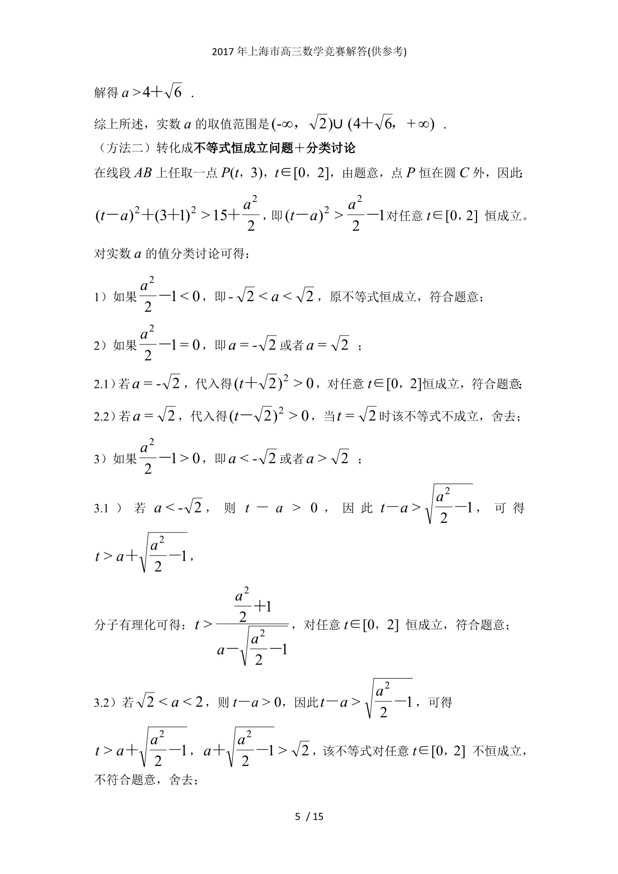 上海市高三数学竞赛解答(供参考)_第5页