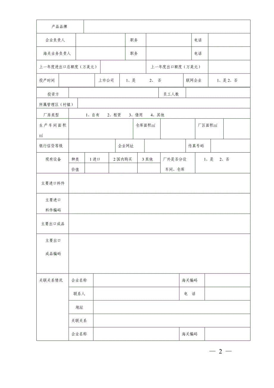 【行业】报关单位相关表格_第2页
