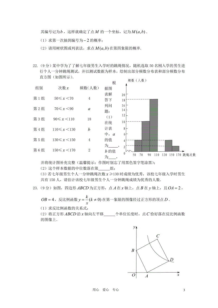 福建省晋江市2012年初中数学学业质量检查试卷（二） 人教新课标版.doc_第3页